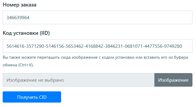 Вводим номер заказа и код установки в форму