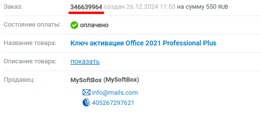 Номер заказа в личном кабинете